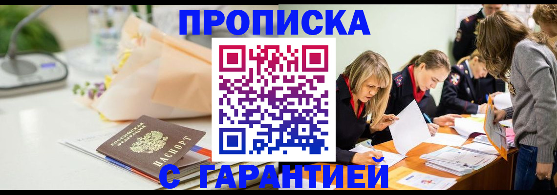 временная регистрация купить в Чаплыгине